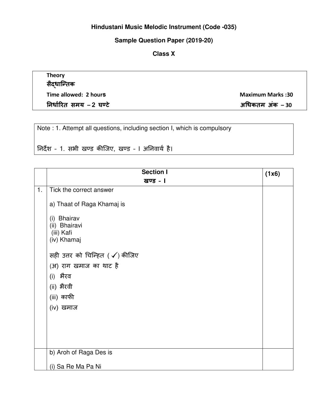 CBSE Class 10 Sample Paper 2020 for Hindustandi Melodic Instrument - Page 1