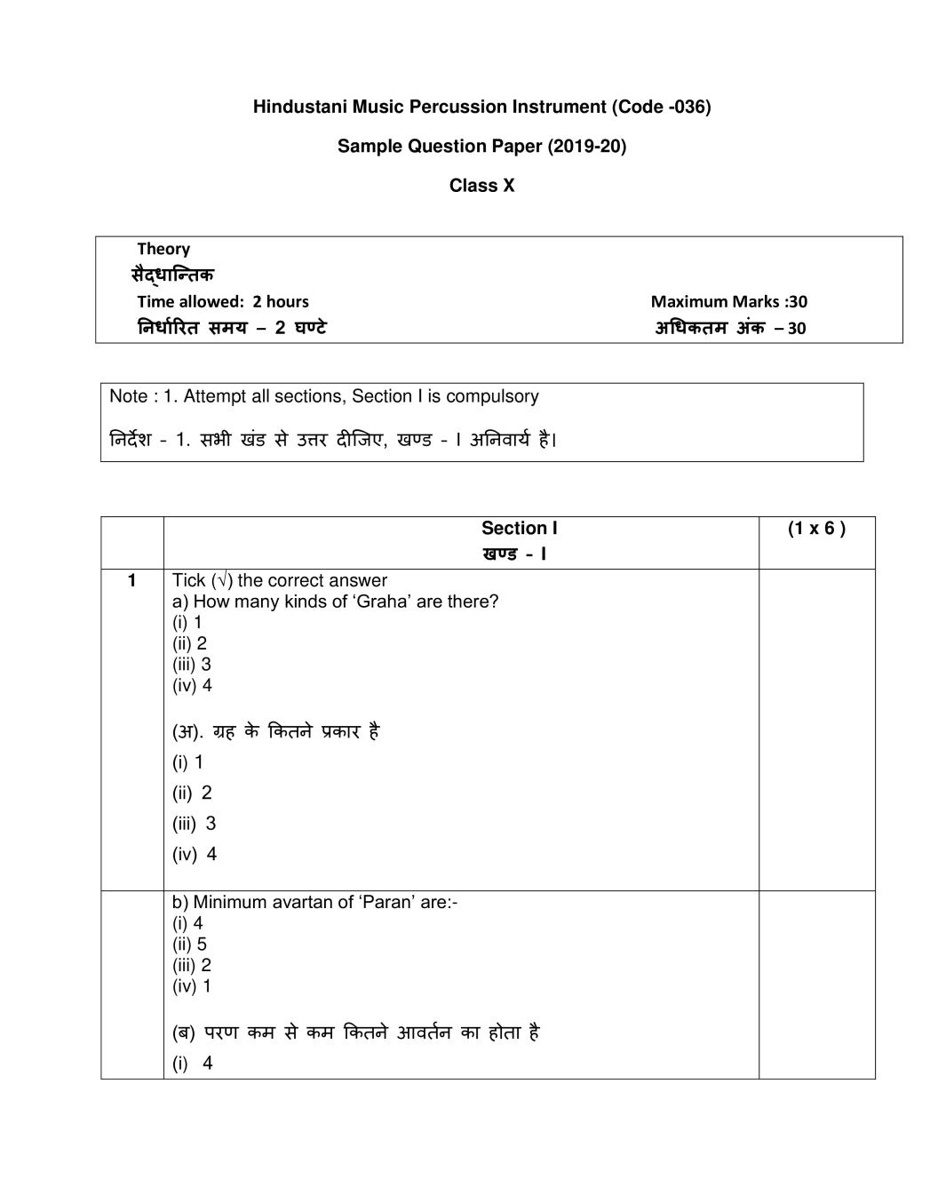 CBSE Class 10 Sample Paper 2020 for Hindustandi Percussion - Page 1