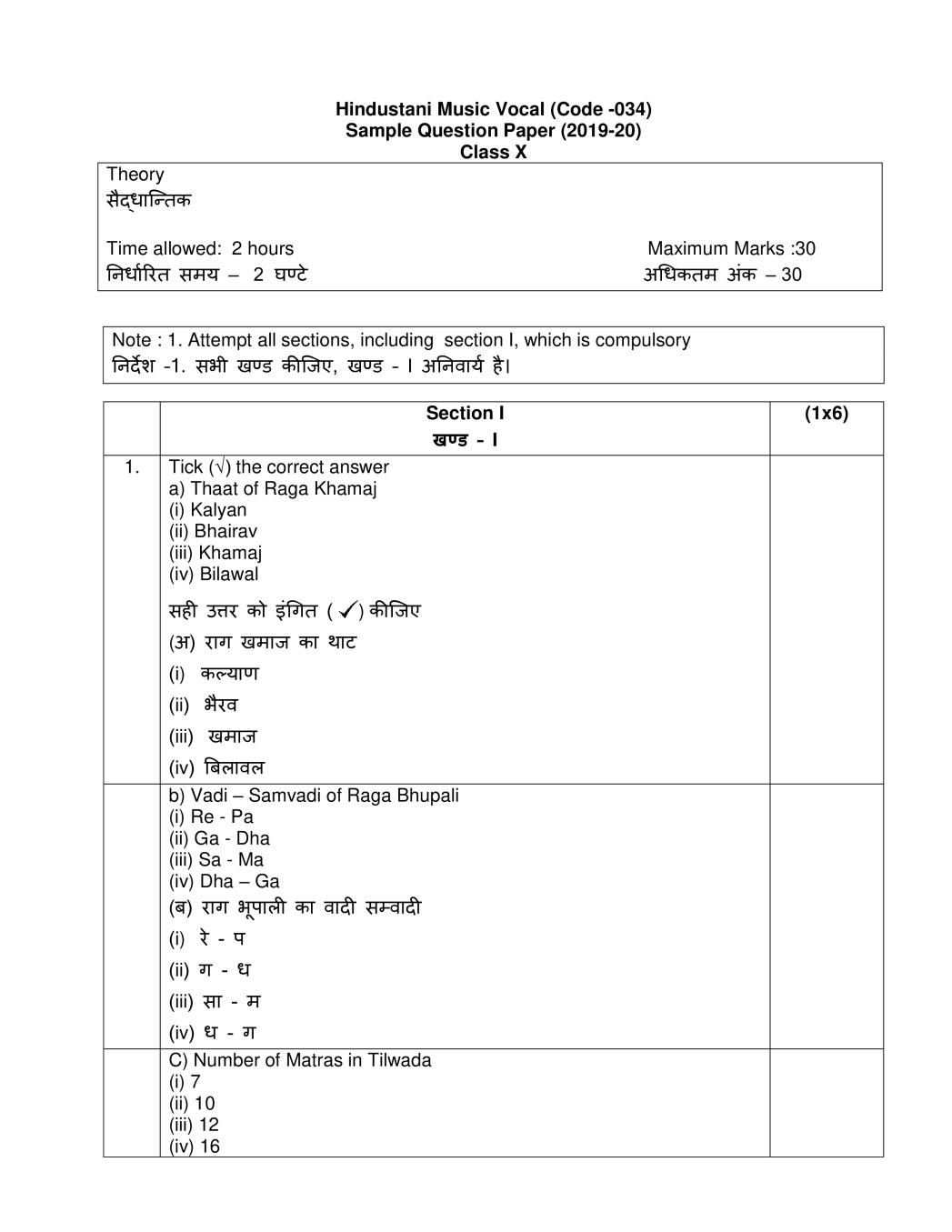 CBSE Class 10 Sample Paper 2020 for Hindustani Vocal - Page 1