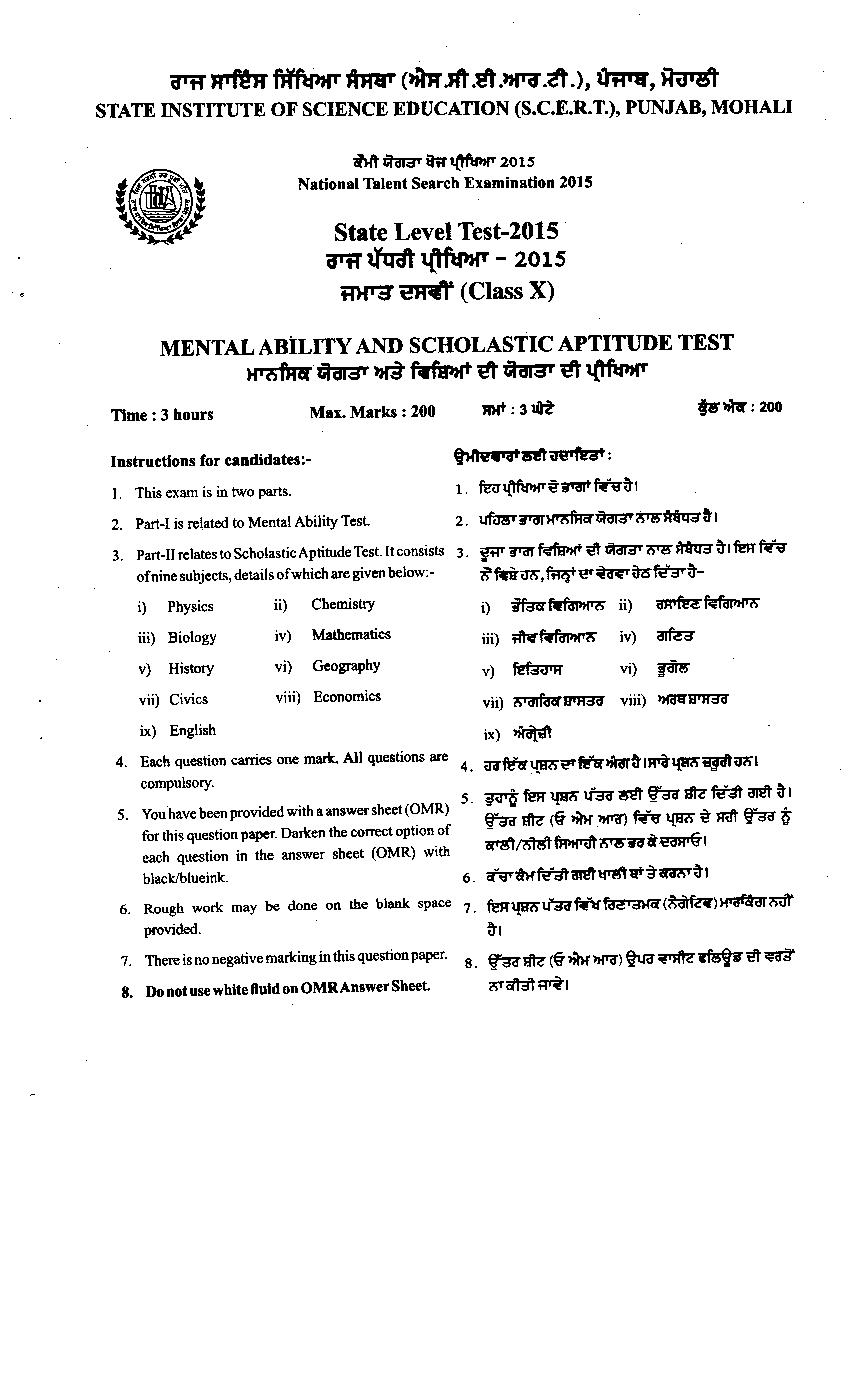Punjab NTSE 2015-16 Question Paper - Page 1