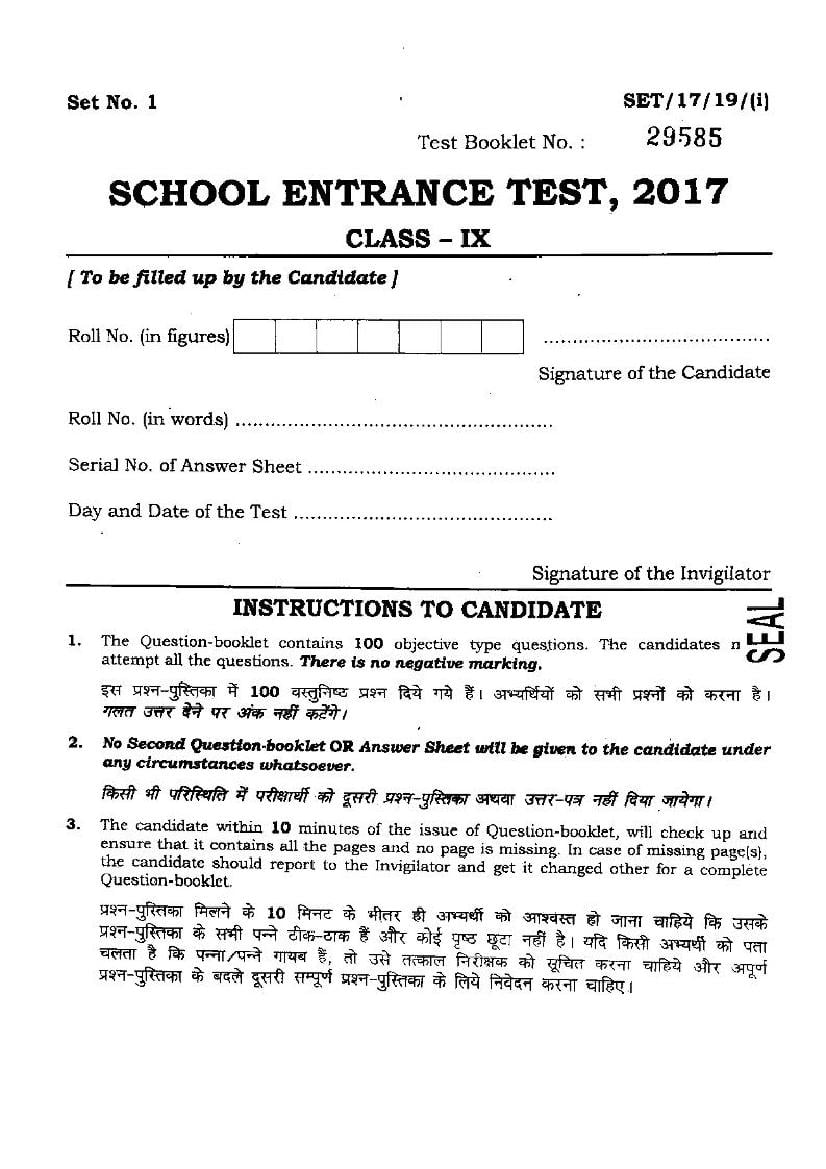 BHU SET 2017 Question Paper Class 9 - Page 1