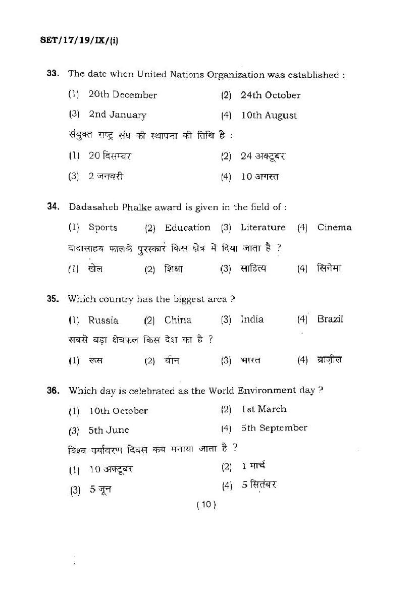 BHU SET 2017 Question Paper Class 9