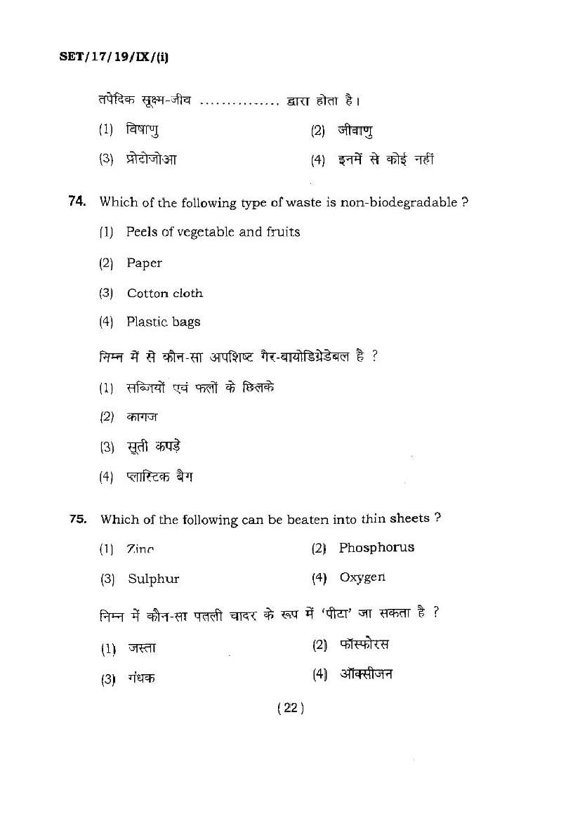 BHU SET 2017 Question Paper Class 9