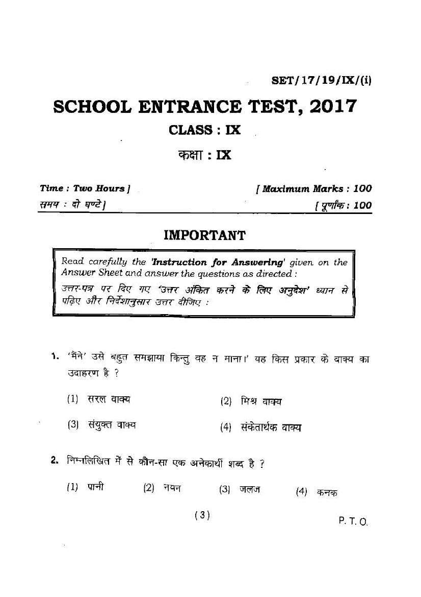 BHU SET 2017 Question Paper Class 9