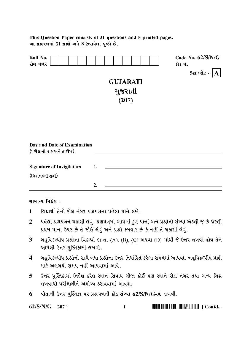 NIOS Class 10 Question Paper 2021 (Oct) Gujarati - Page 1