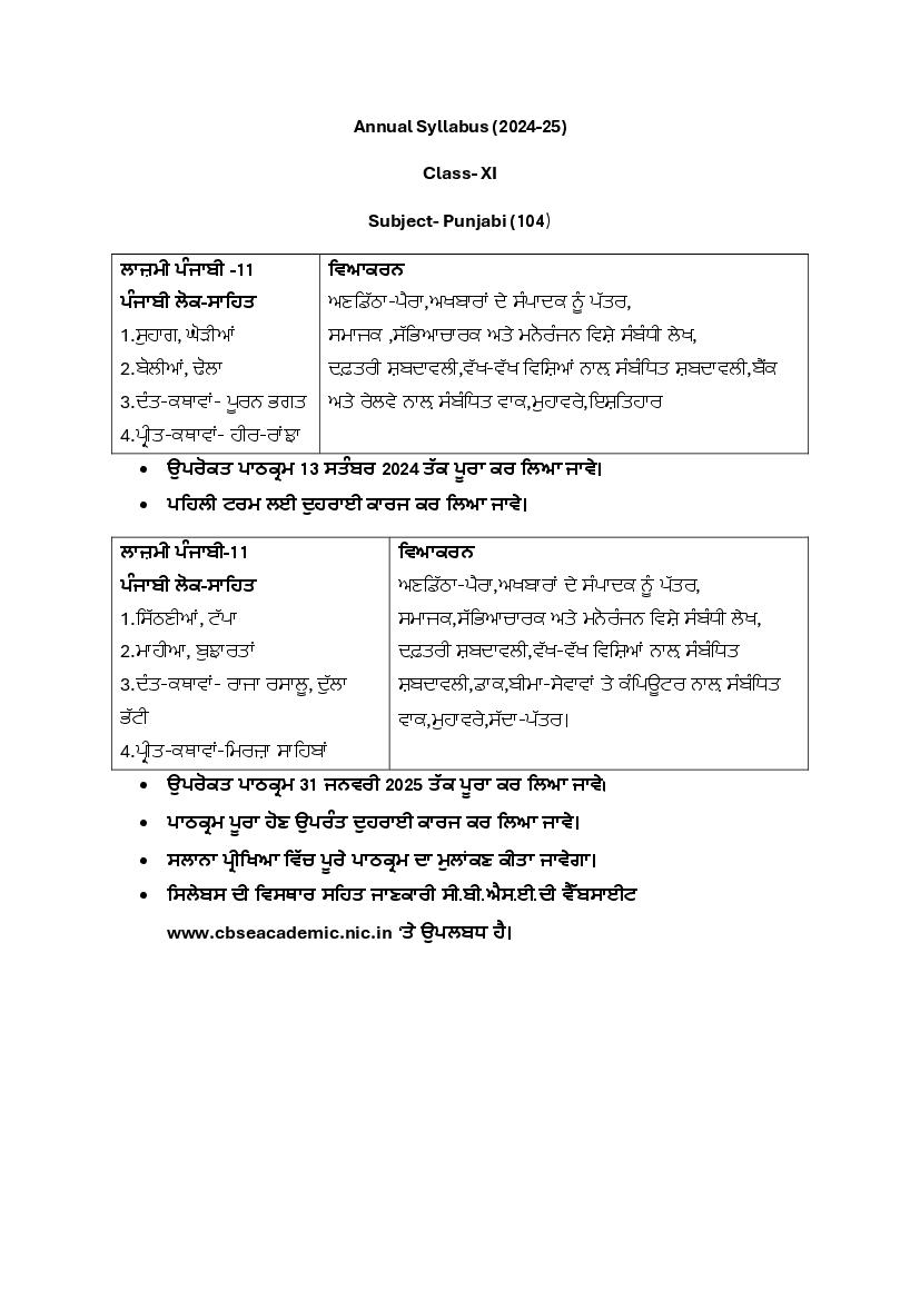 Edudel Syllabus 2025 Class 11 Punjabi - Page 1 of 1