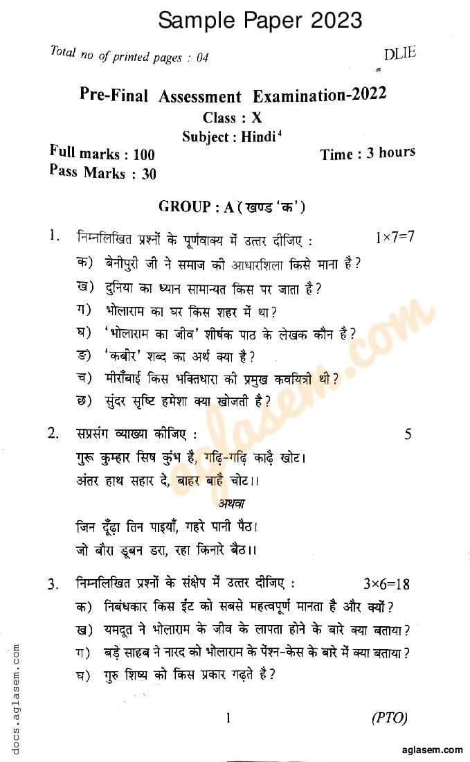 SEBA Class 10 Sample Paper 2023 Hindi - Page 1