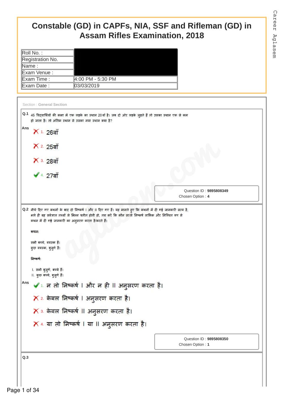 SSC GD Constable 2018 Question Paper with Answers 03 March 2019 Shift 3 (Hindi) - Page 1