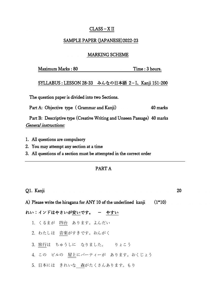 CBSE Class 12 Sample Paper 2023 Solution Japanese - Page 1