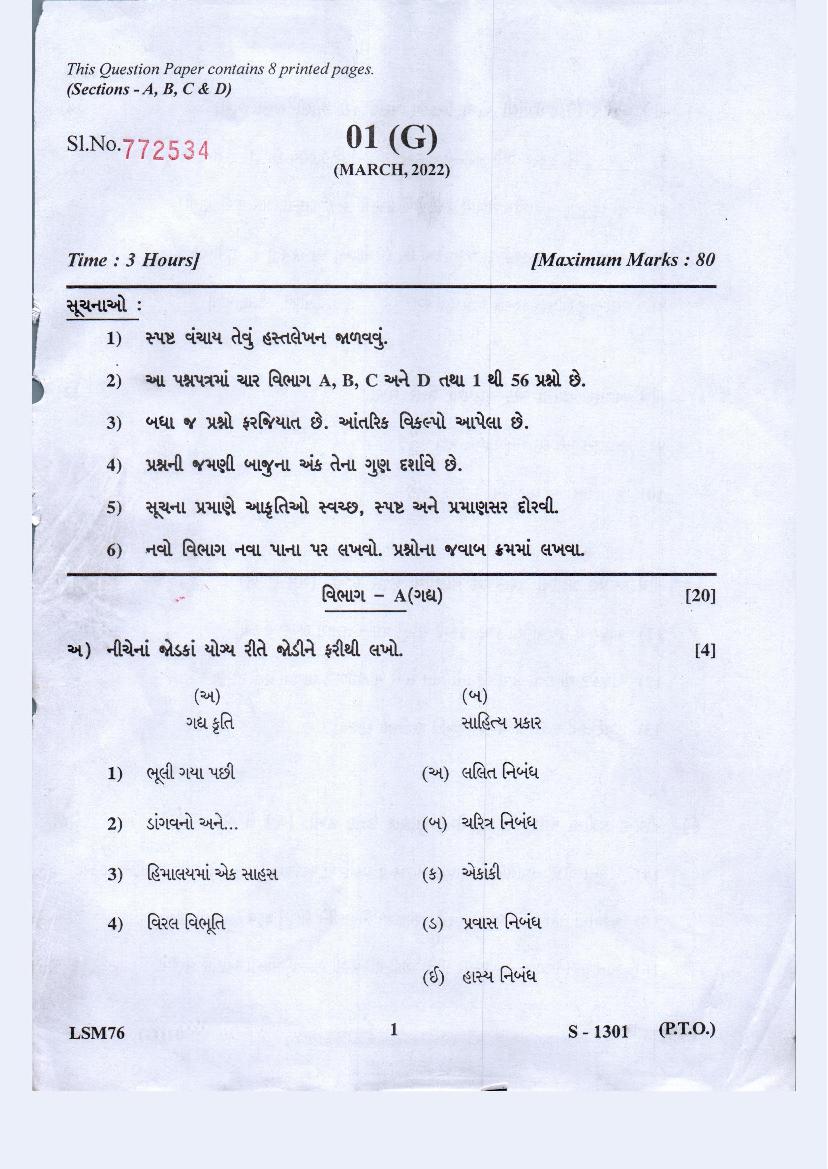 GSEB Std 10th Question Paper 2022 Mar Apr Gujarati - Page 1