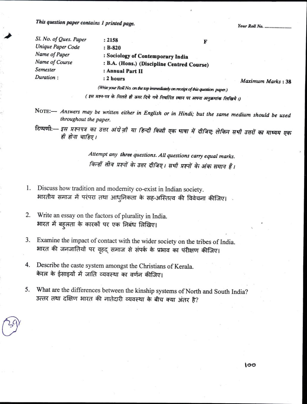 DU SOL Question Paper 2017 BA (Hons.) Sociology of Contemporary India - Page 1