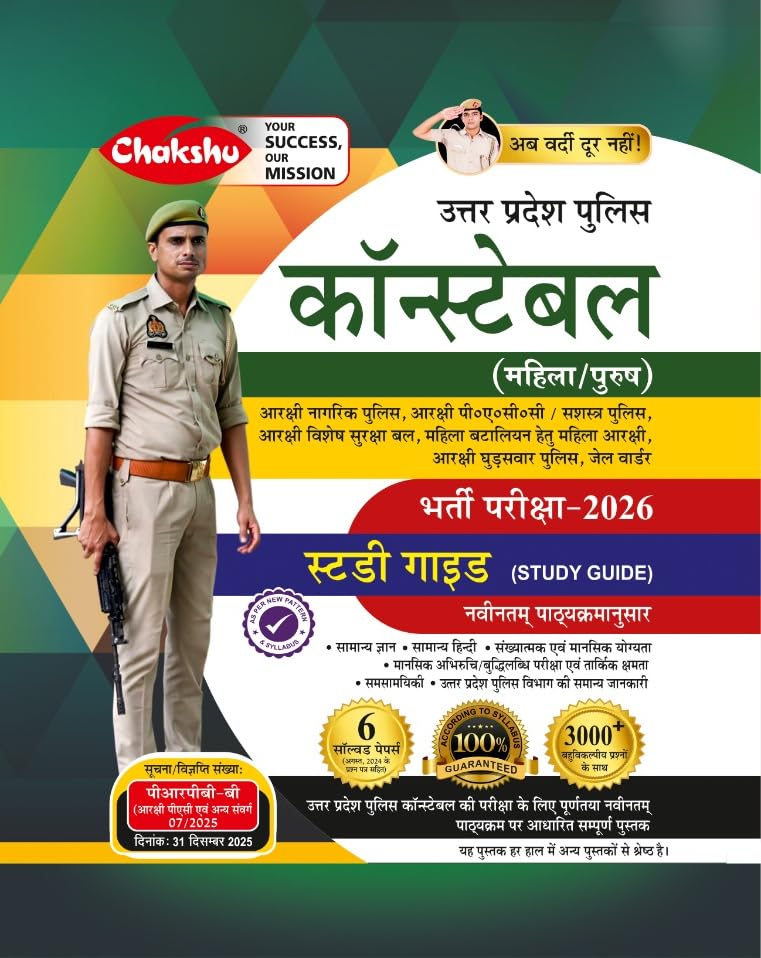 UP Police Constable Bharti Pariksha Complete Study Guide