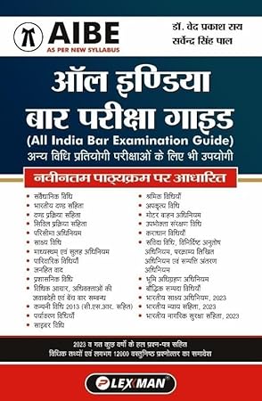AIBE All India Bar Examination Guide (Bar Guide)