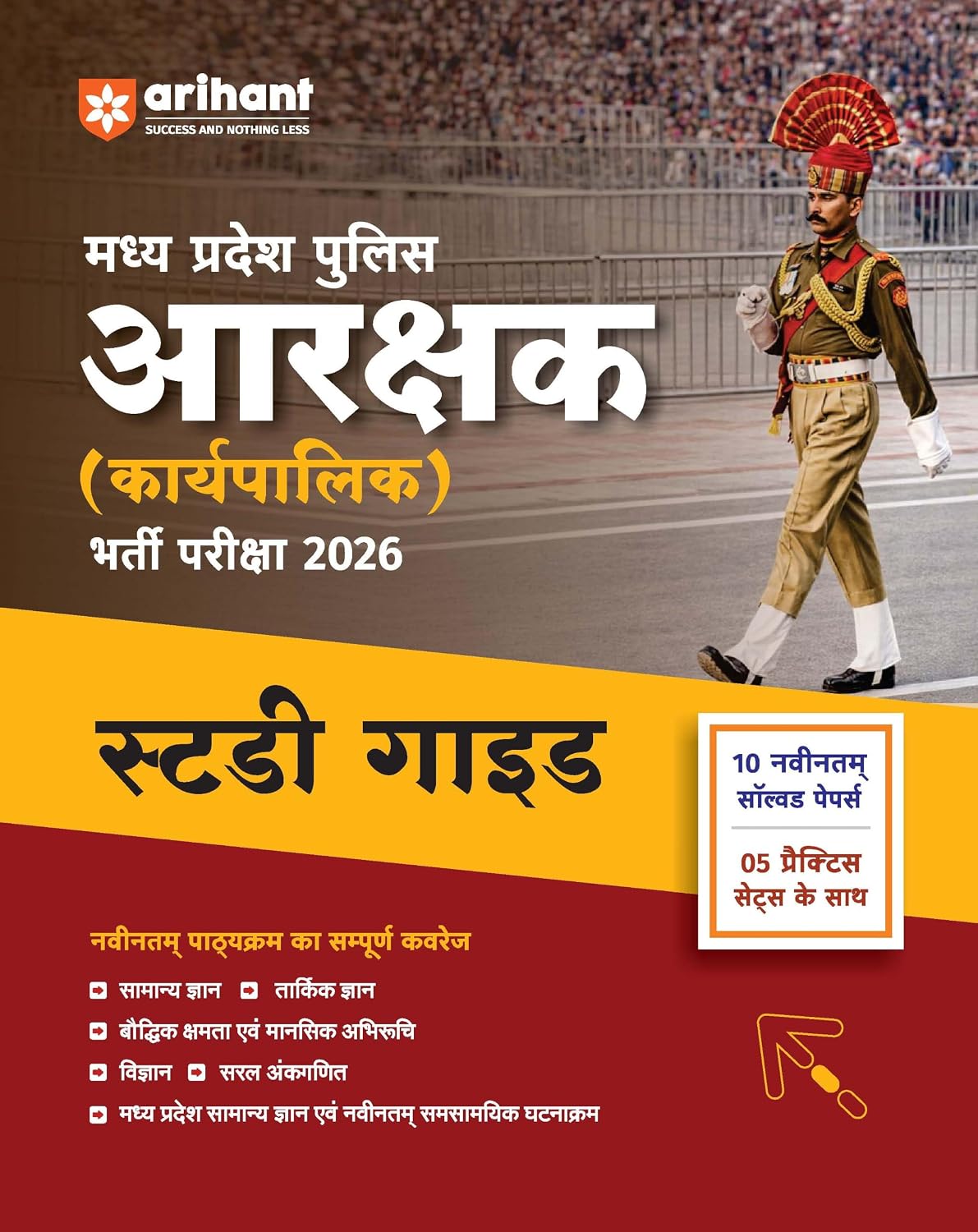 MP Police Aarakshak (Constable) Bharti Pariksha Guide - Arihant