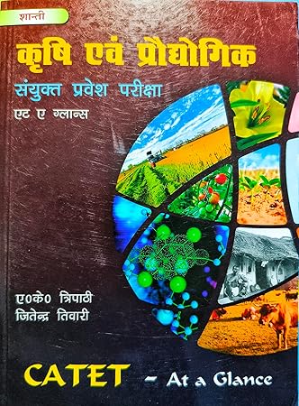 Agriculture At A Glance - B.Sc Agriculture Entrance Exam (ICAR CUET UPCATET BCECE)
