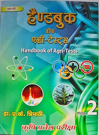 B.Sc Agriculture Entrance Exam - Handbook of Agriculture Vol 2 (ICAR CUET UPCATET BCECE) Hindi