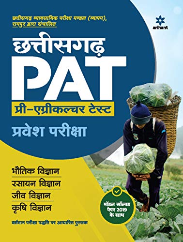 Chhattisgarh PAT Pre Agriculture Test Entrance Exam Guide (Hindi)