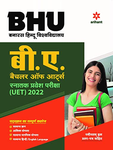 Arihant BHU B.A Parvesh Pariksha (Banaras Hindu Vishwavidyalaya)