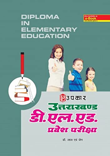Uttarakhand D.L.Ed. Entrance Exam (Dr. Lal, Hindi)