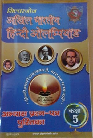 Silverzone ABHO Akhil Bharatiya Hindi Olympiad - Question Paper Booklet
