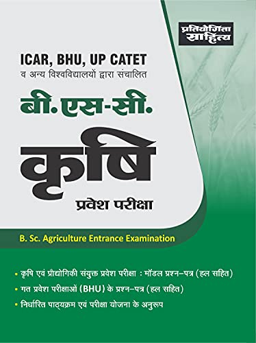 ICAR, BHU, B.Sc Agriculture Guide