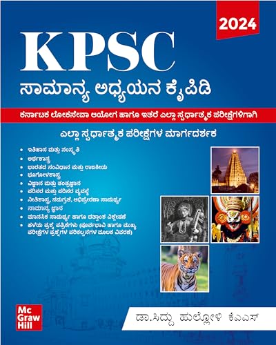 KPSC General Studies Manual 2026 (Kannada) - KAS Prelims and Mains