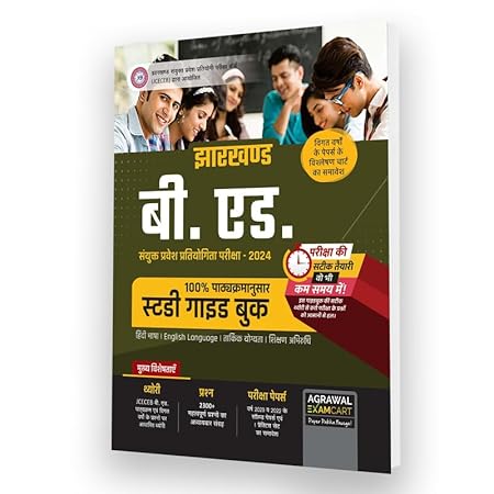 Examcart Jharkhand B.Ed Combined Entrance Guide Book