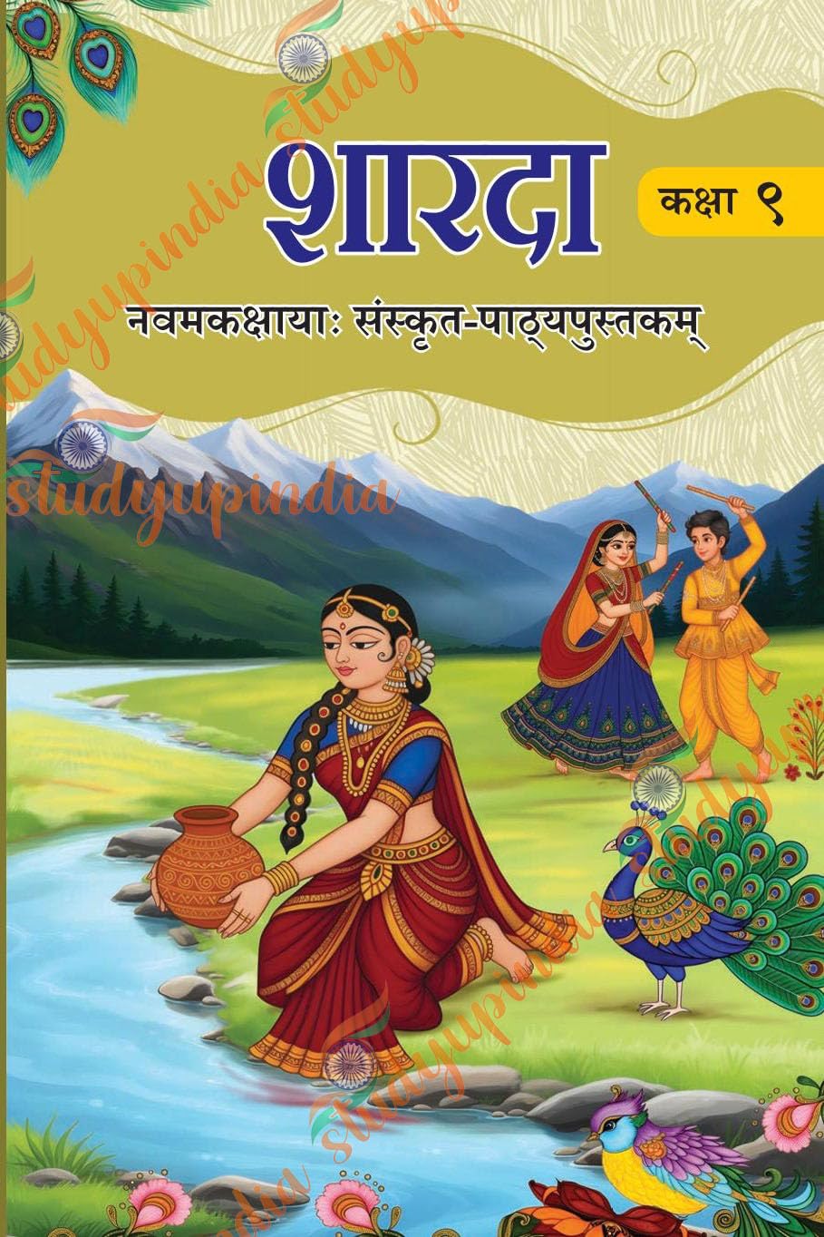 Class 9 Sanskrit (Sharada)