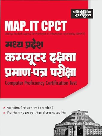 Sahitya Bhawan MP MAP-IT Computer Proficiency Certification Test (CPCT) Hindi Medium