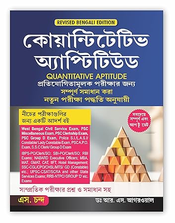 Quantitative Aptitude for Competitive Examinations (Bengali Edition 2024 - MBA, MAT, WB exams)