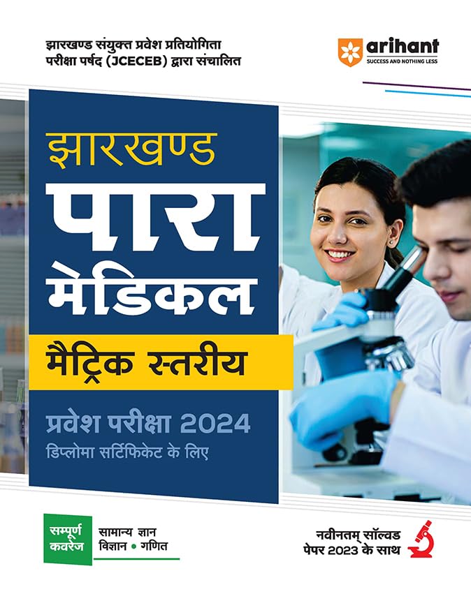 Jharkhand Para Medical for Metric Level Entrance Exam 2024
