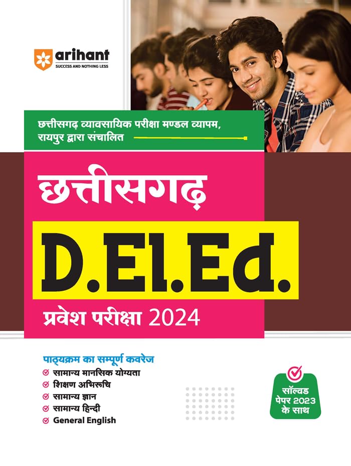 Arihant Chhattisgarh D.El.Ed Pravesh Pariksha 2024 - Sushil Singh, Pradeep Shrivastav