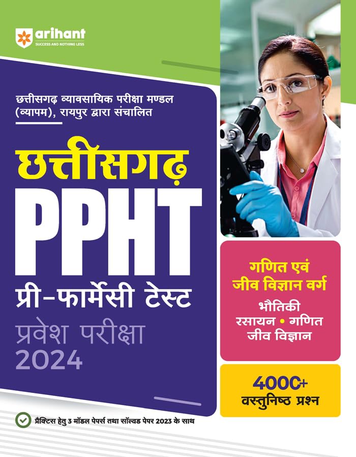 Arihant Chhattisgarh PPHT Maths and Bio (Hindi)