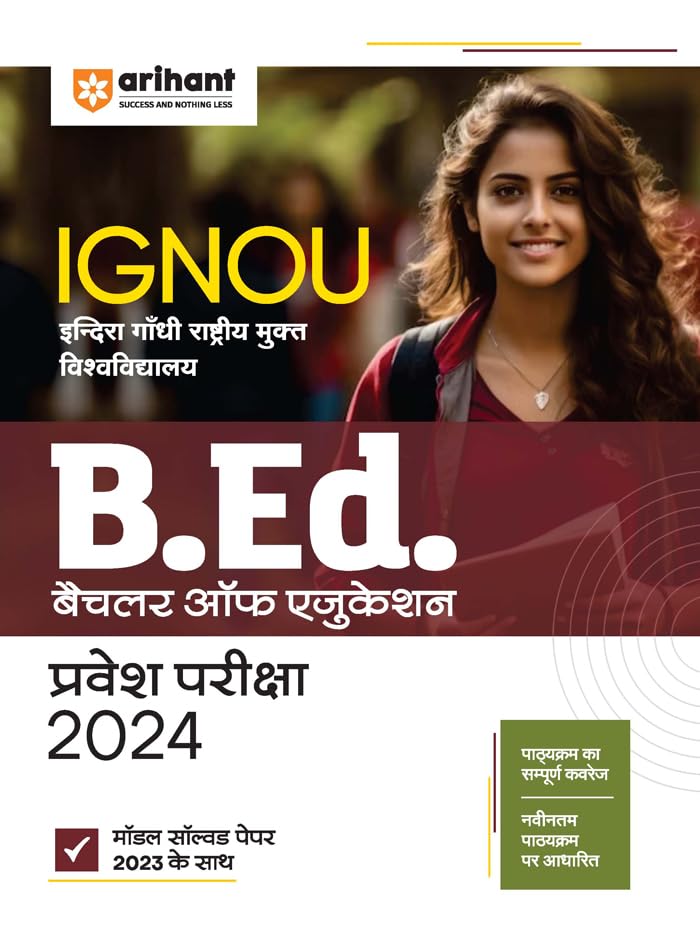 Arihant IGNOU B.Ed Entrance Exam Solved Papers (Hindi)