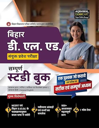 Examcart Bihar D.El.Ed Entrance Exam Guidebook 2026 - NCERT Based 950+ Practice Questions (Hindi Medium)