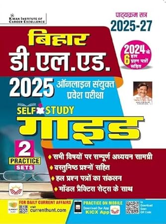 Bihar D.El.Ed 2025 Online Entrance Exam Self-Study Guide with Practice Sets & Previous Papers - Kiran