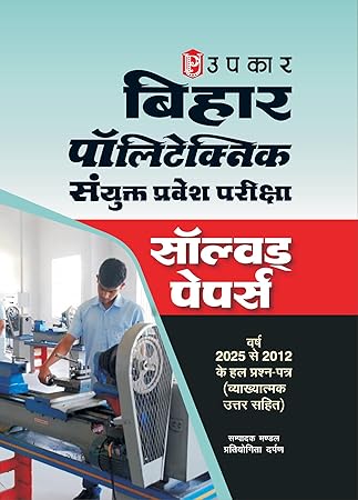 Bihar Polytechnic DCECE Combined Entrance Examination Solved Papers 2012-2025 (Pratiyogita Darpan)