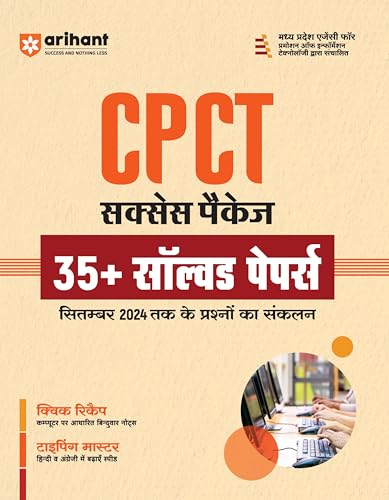CPCT 20 Solved Papers (Hindi)