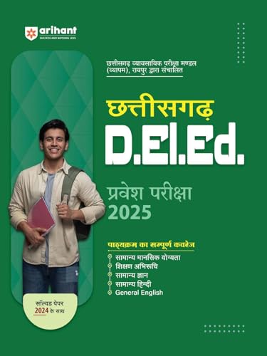 Arihant Chhattisgarh D.El.Ed Pravesh Pariksha 2025 (Solved Papers)