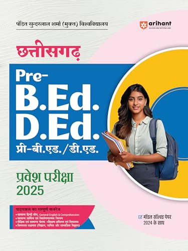 Chhattisgarh Pre B.Ed D.Ed Parvesh Pariksha 2025