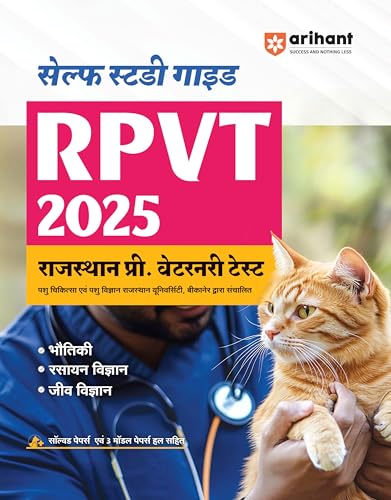 Arihant Rajasthan Pre Veterinary Test (RPVT) Self Guide with Solved & Model Papers (Hindi)