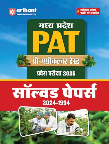 Arihant Madhya Pradesh PAT Solved Papers 2024-1994 (Hindi Medium)