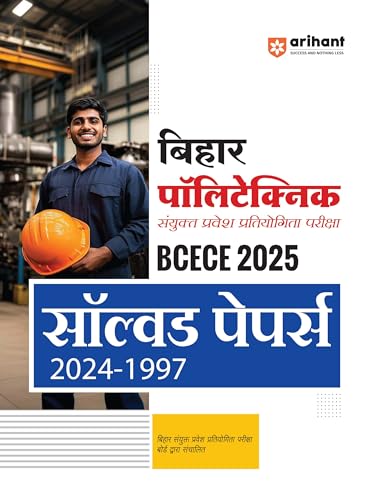 Arihant Bihar Polytechnic BCECE Entrance Exam Solved Papers (2024-1997)