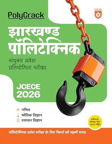 Arihant Jharkhand Polytechnic Entrance Exam Guide 2026 - JCECE Maths, Physics, Chemistry