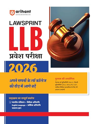 Arihant LAWSPRINT LLB Entrance Guide 2026 for AILET, CLAT, SLAT, LSAT