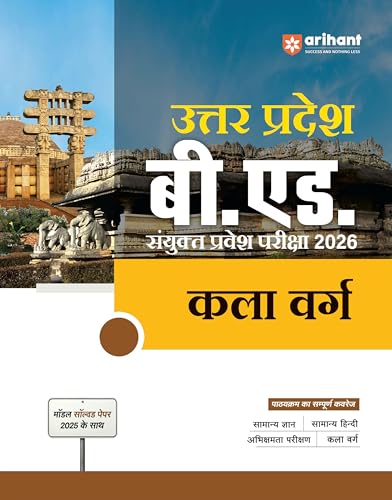 Arihant Uttar Pradesh B.Ed Guide for Exam 2026 (Arts Stream, Hindi Medium)