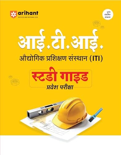 Arihant Bihar ITI Entrance Exam Study Guide 2026 (BCECEB Conducted, Hindi Medium)