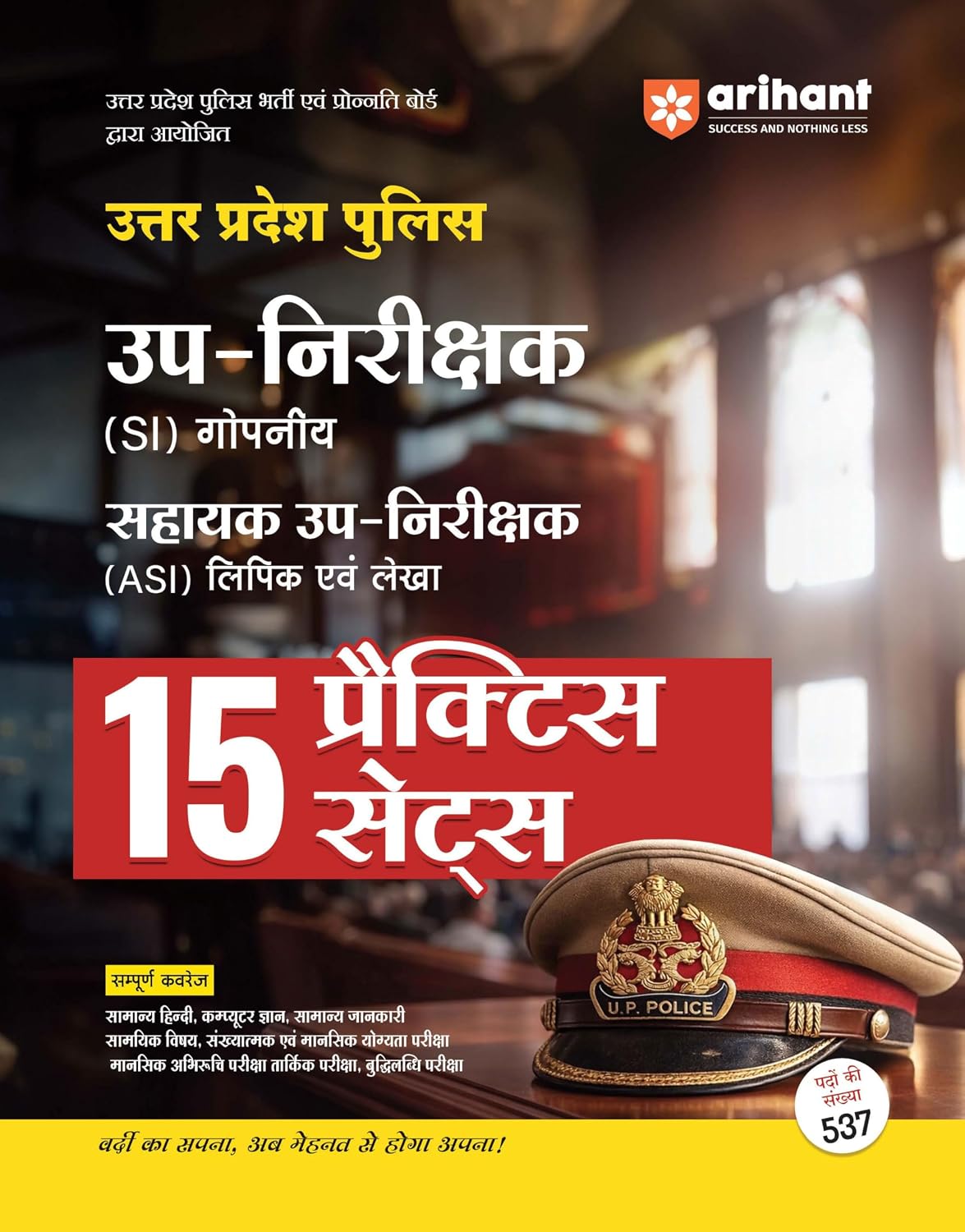 UP Police Sub Inspector (SI) Recruitment Exam Guide - Arihant