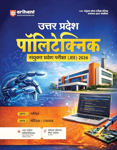 Arihant UP Polytechnic Guide for Exam 2026 (JEECUP) - Maths, Physics & Chemistry (Hindi)
