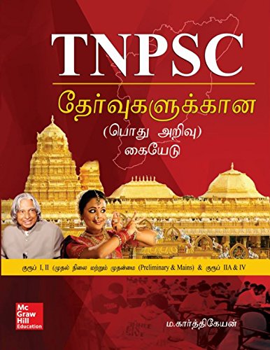 General Studies for Tamil Nadu Public Service Commission (TNPSC)